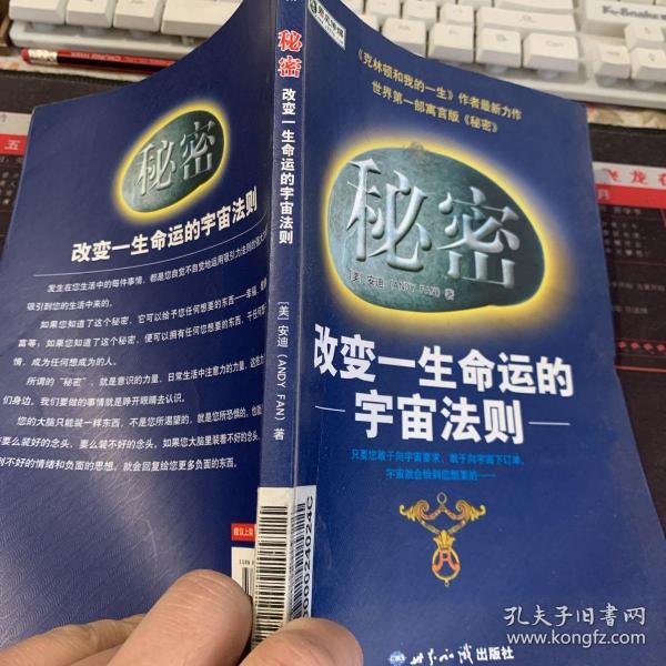 秘密：改变一生命运的宇宙法则