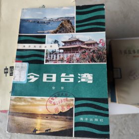 今日臺(tái)灣