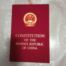 中华人民共和国宪法1954 开本巨大 宣纸印刷  国礼  1954年 少见