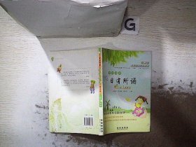 亲近母语日有所诵：小学3年级（第3版）