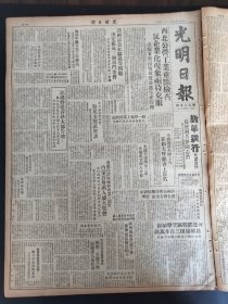 光明日报1950年5月12日庆祝自治区政府成立三周年内蒙首府万人盛大集会中共南京市委会邀民主党派座谈陈同生传达中共全国统战会议内容政法机关参加京郊土改人员学习总结陶希晋秘书长模范的医护工作者李蓝宁北京市离第三医院何丽媛石礎王翌望常俊刘泳陈真刘世泽石汀