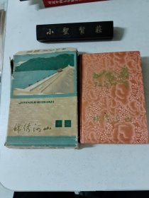 锦绣山河 笔记本 日记本 （空白）