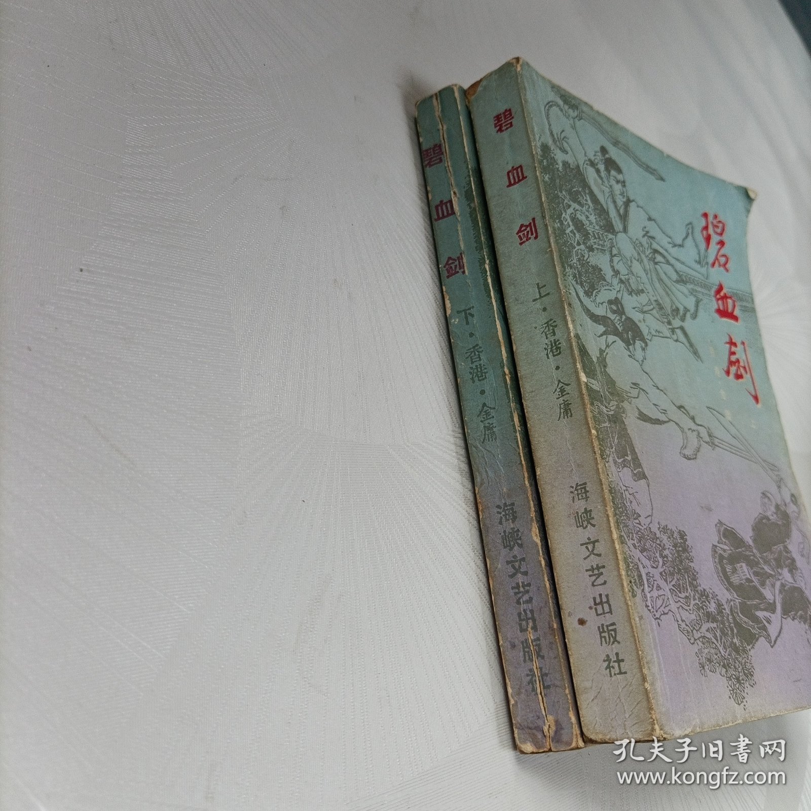 碧血剑（上下）