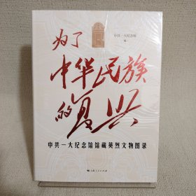 为了中华民族的复兴