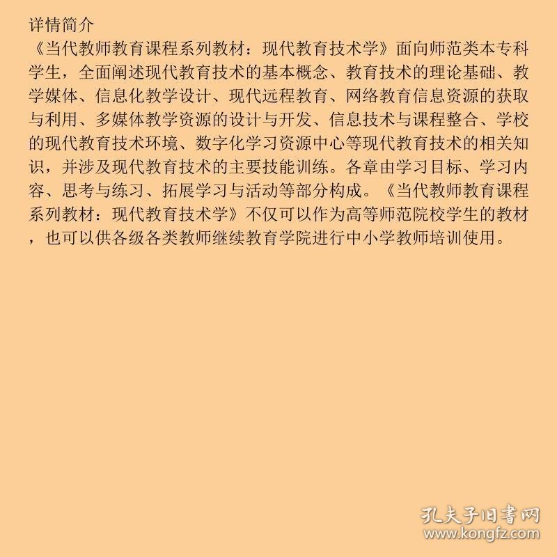 现代教育技术学