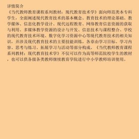 现代教育技术学