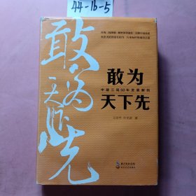 敢为天下先：中建三局50年发展解码