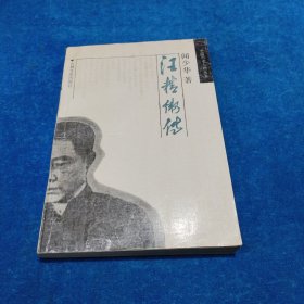 汪精衛(wèi)傳