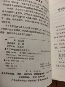恰如其分的父母语言