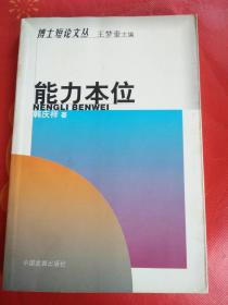 能力本位