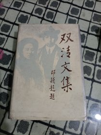 双清文集(上卷) 样书