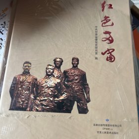 红色两当（精装）