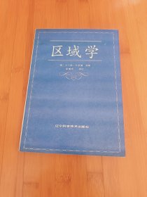 区域学
