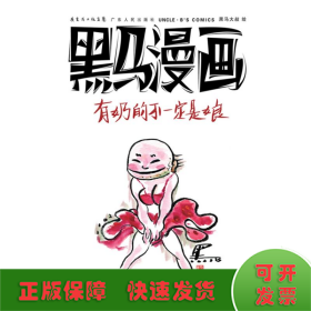 黑马漫画:有奶的不一定是娘