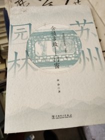 苏州园林园境系列 含情多致——门窗