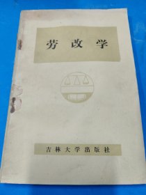 勞改學(xué)
