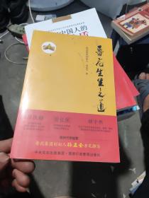 鲁花生生之道（鲁花集团创始人孙孟全亲笔撰写，明道多德，行道有神，再现从一滴油到中国品牌500强的全历程）