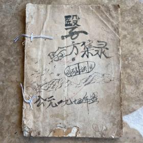 七十年代毛筆手寫 中醫(yī)驗方集錄
