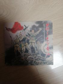 刀劈三关夺襄阳（现代新书）