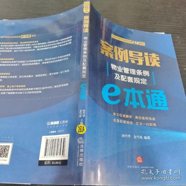 案例导读：物业管理条例及配套规定E本通