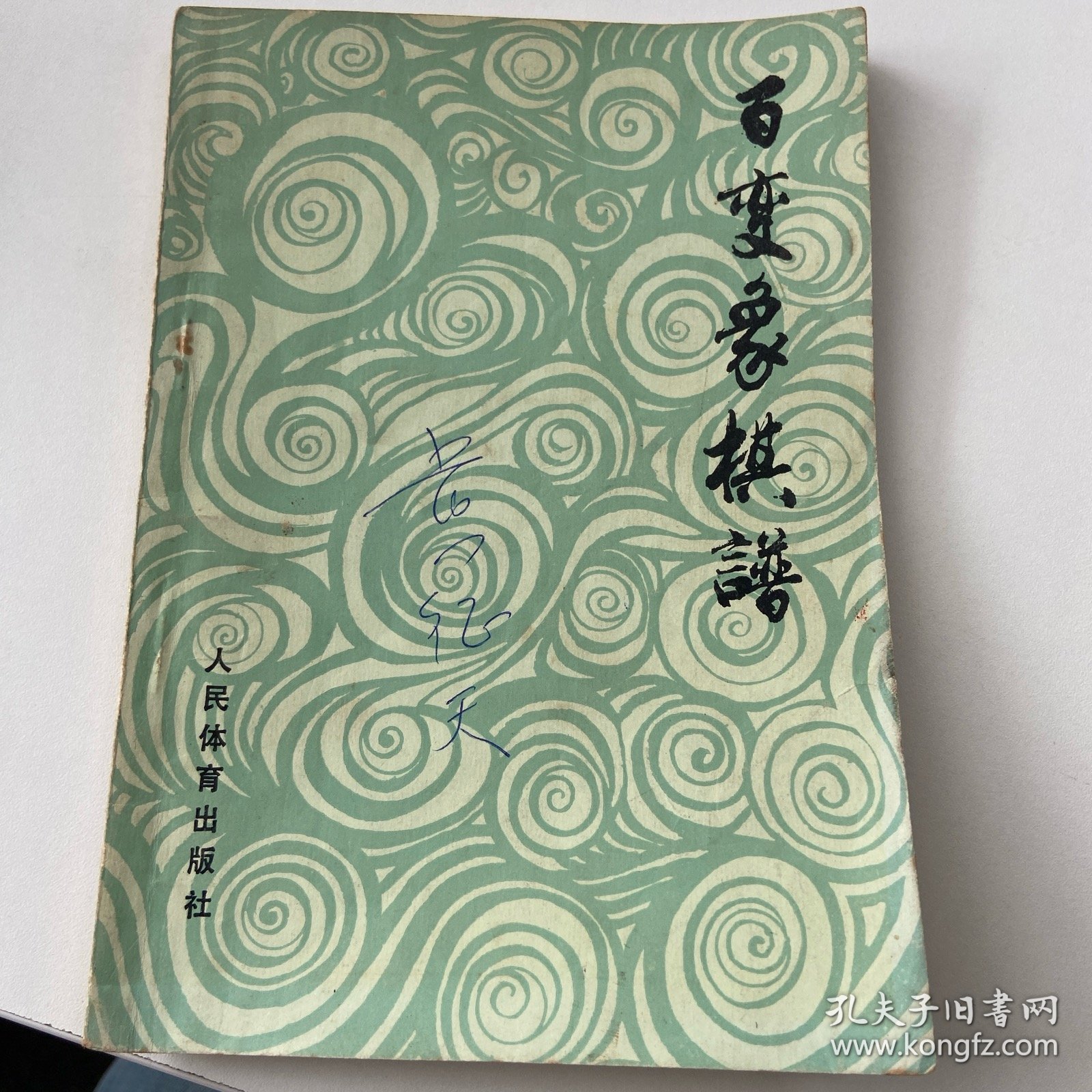 百变象棋谱