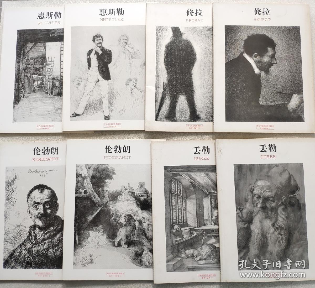 世界名画家经典素描  毕加索（1-2）、席勒（1-3）、鲁本斯（1-2）、伦勃朗（1-2）、丢勒（1-2）、修拉（1-2）、惠斯勒（1-2）、希施金&列维坦、列宾、米罗、弗洛伊德、德拉克洛瓦、凡 戴克、荷尔拜因、塞尚、大卫特、安格尔、德加 （26册合售）