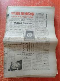 《中国集邮报》180期合售：总第3~183期(缺第27期)【1992年缺3张、1993年全年、1994年全年、1995年全年】