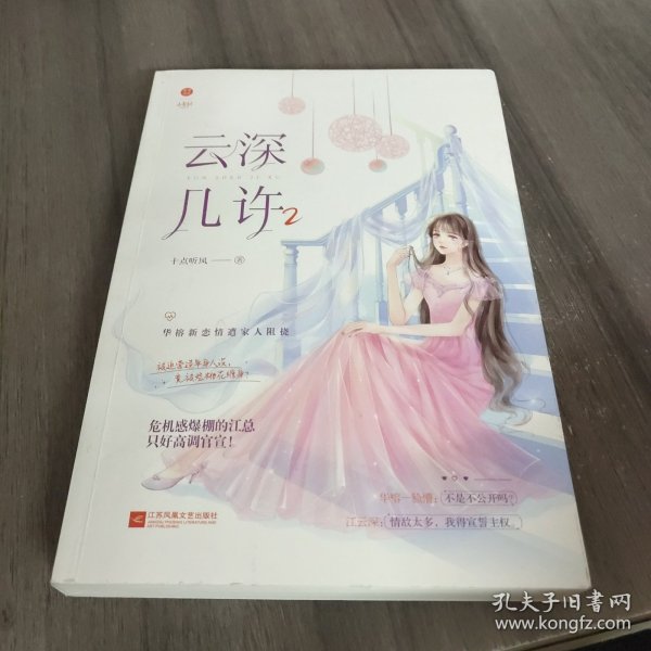 云深几许2 网络原名《甜婚第一宠:总裁,蜜蜜吻》46万+收藏，上万人五星评分的高品质流量红文