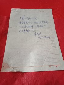 1980年9月邳县县委副书记李清溪给邳县县委统战部的亲笔信，就邳县民主革命先驱夏慕尧先生的政策落实问题予以督办（硬笔行书，16开1页；名人墨迹，弥足珍贵；仗义执言，尤为可贵）