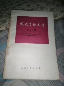 文史资料选辑（第二十辑）
