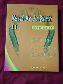 英語聽力教程（2）錄音帶6盤