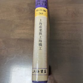 上海产业与上海职工