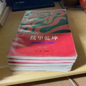 钱龙股经红皮书系列：股林高手,K线大法、线里乾坤、股经、笑傲股林（5本合售）