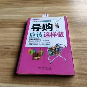 新手入门：导购应该这样做