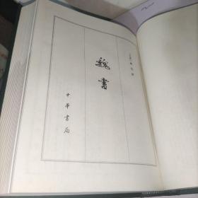 二十四史(1-20) 梁书 陈书 魏书6(缩印本全一册繁体竖版精装大16开)实物图