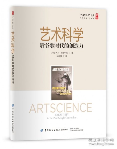 艺术科学：后谷歌时代的创造力