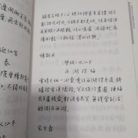 孙晓云行书元曲钢笔毛笔字帖。