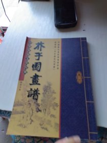 芥子园画谱（仿线装）（套装共5册）