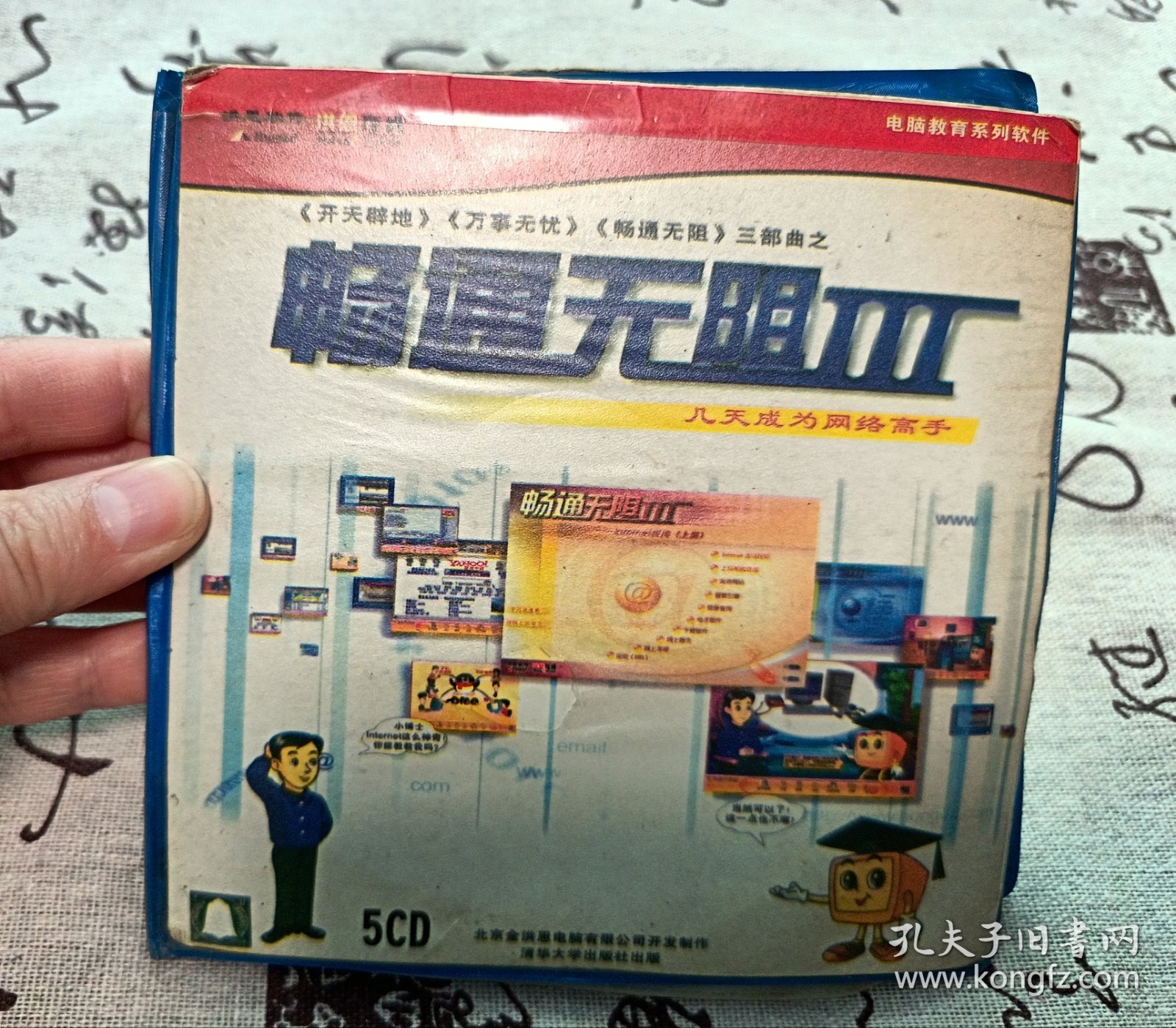 【5CD】畅通无阻3