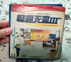 【5CD】畅通无阻3
