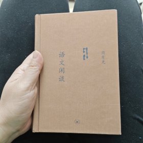 语文闲谈：中学图书馆文库