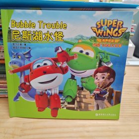 有声伴读.超级飞侠英文故事：尼斯湖水怪 Super Wings: Bubble Trouble