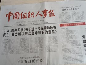 中国组织人事报2025年6月10日（当日4版全）