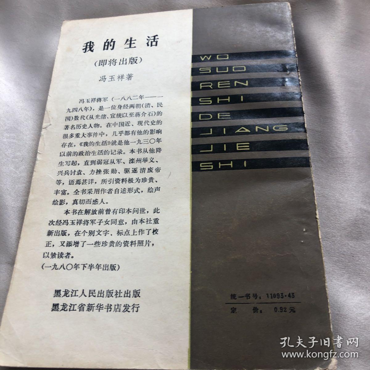 我所认识的蒋介石