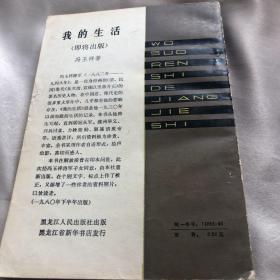 我所认识的蒋介石