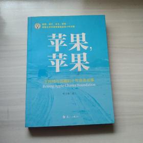 苹果，苹果：王秋杨与西藏的十年慈善故事