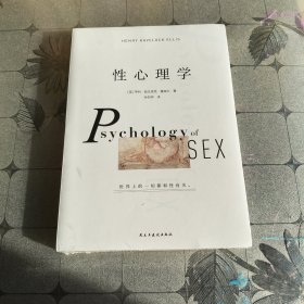 性心理学