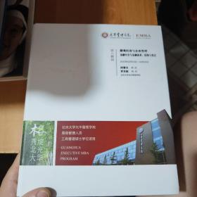 光华管理学院 微观经济与企业管理 金融中介与金融体系 结构与变迁 第六模板