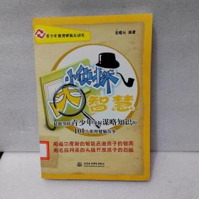 小侦探 大智慧