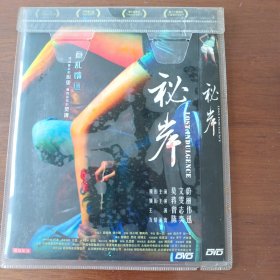 DVD秘岸